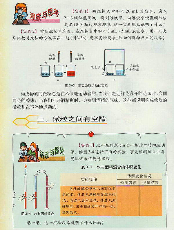 用微粒的观点看物质(3)