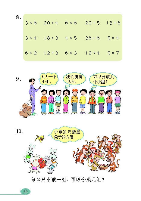表内除法（一）(23)