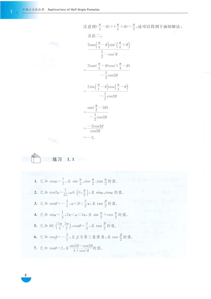 「1」.1 半角公式的应用(4)