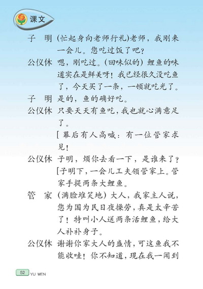 公仪休拒收礼物(2)