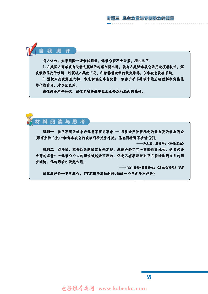 四 拿破仑时代的欧洲民主(5)