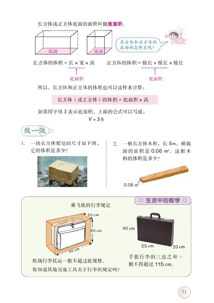 长方体和正方体的体积(5)