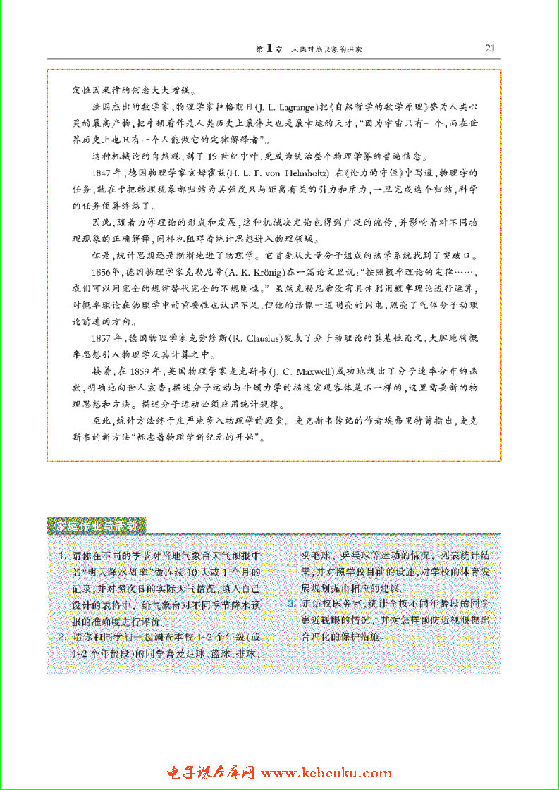 「1」.3 研究分子运动的新方法(5)