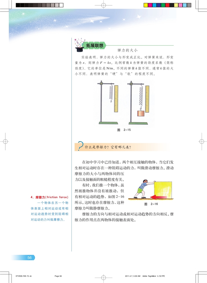 生活常见的力(7)