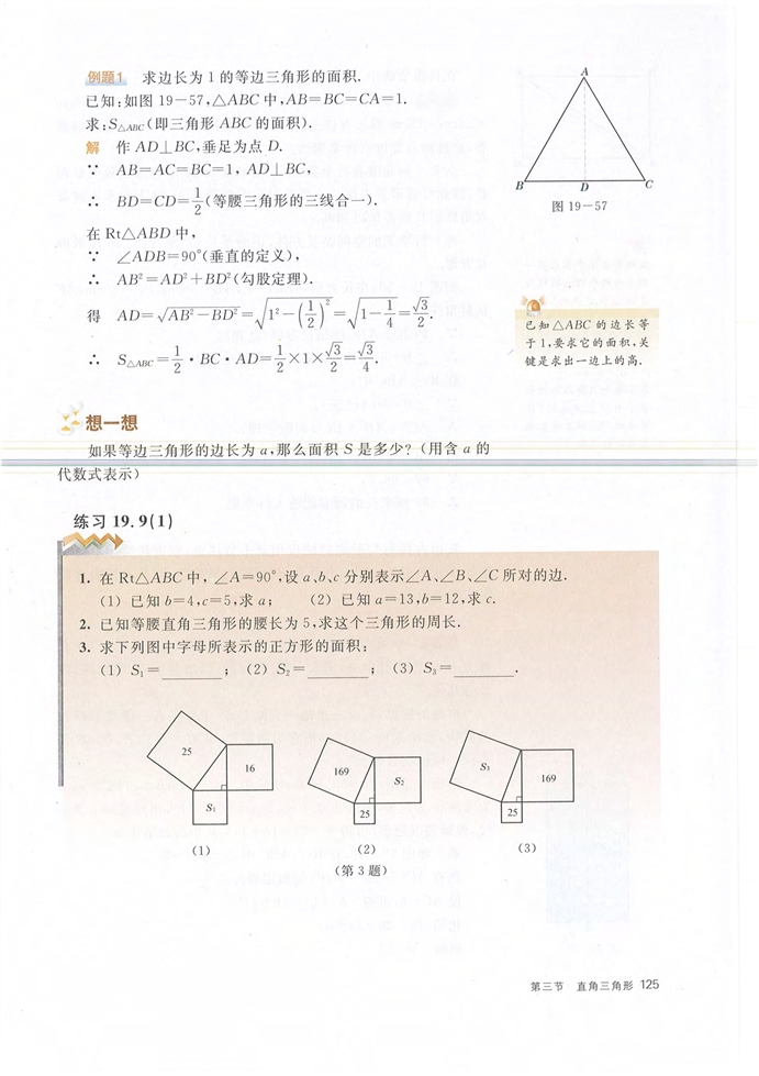 直角三角形(14)