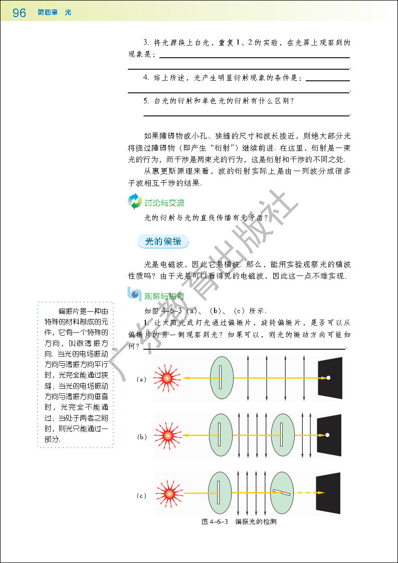 第六节 光的衍射和偏振(2)