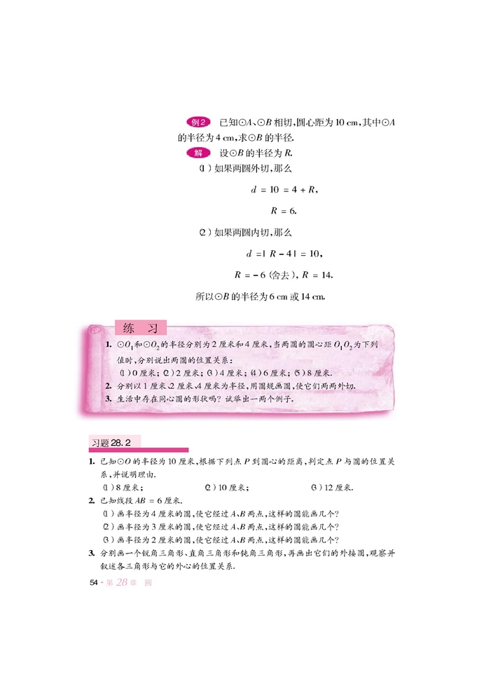 与圆有关的位置关系(12)