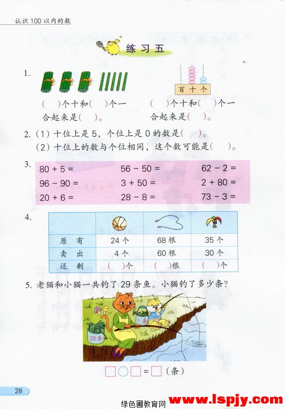 三 認(rèn)識(shí)100以內(nèi)的數(shù)(8)