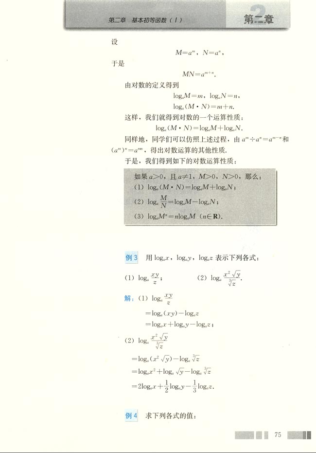 「2」.2.1 对数与对数运算(3)