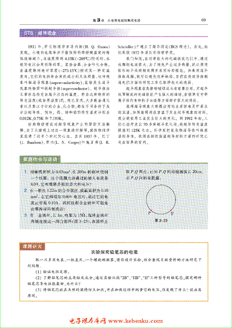 「3」.3 探究电阻定律(4)