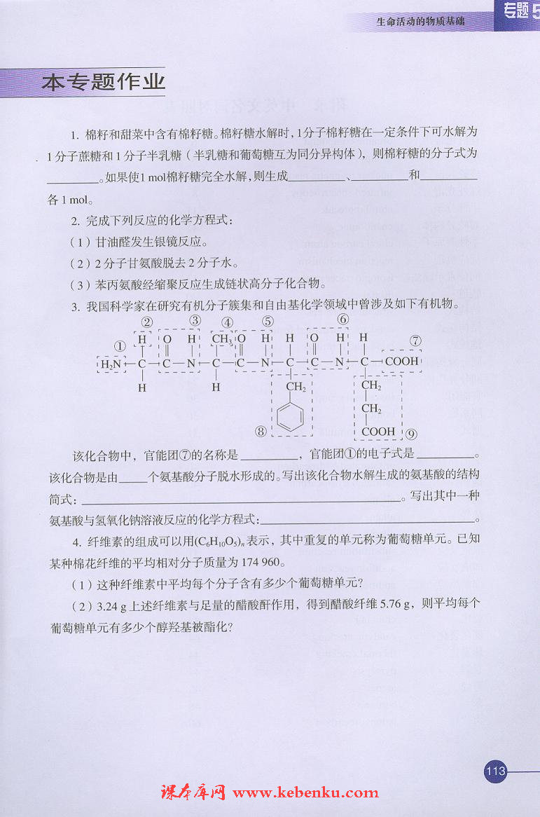 第二单元 氨基酸 蛋白(14)