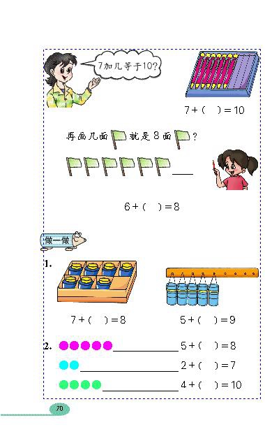 「6」~10的认识和加减…(29)