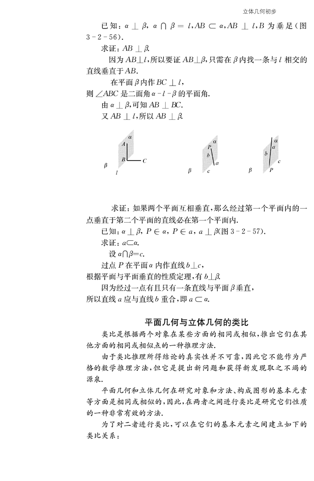 点、线、面之间的位置关系(27)