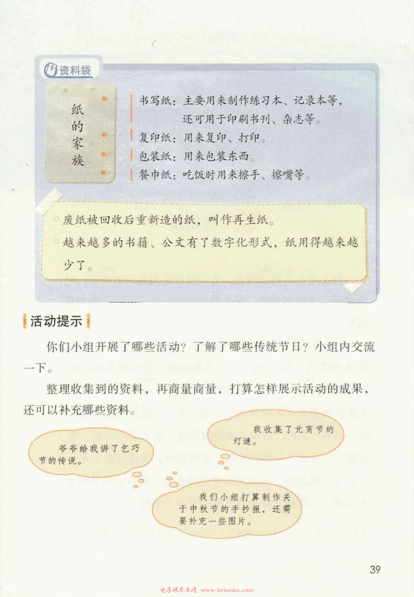 「10」. 纸的发明(3)