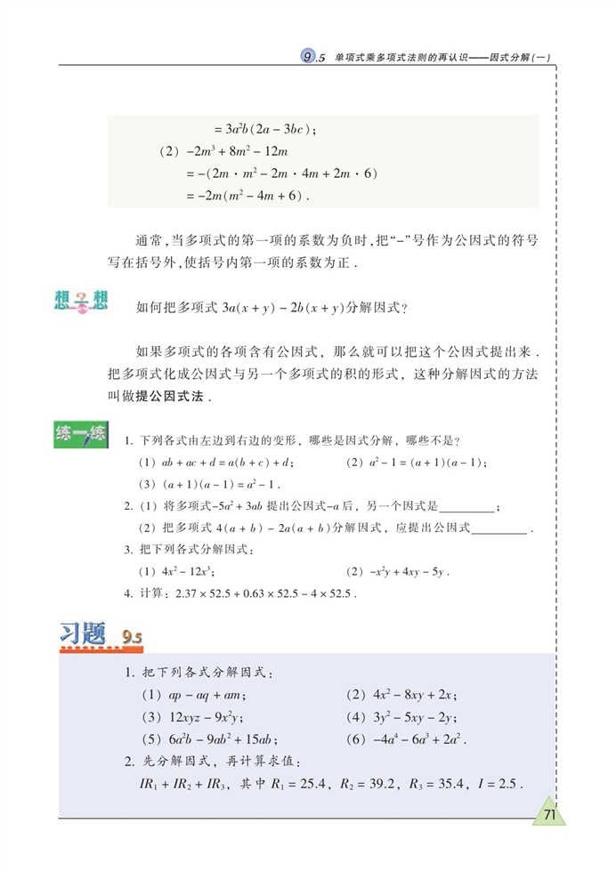 单项式乘多项式法则的再认识--…(3)