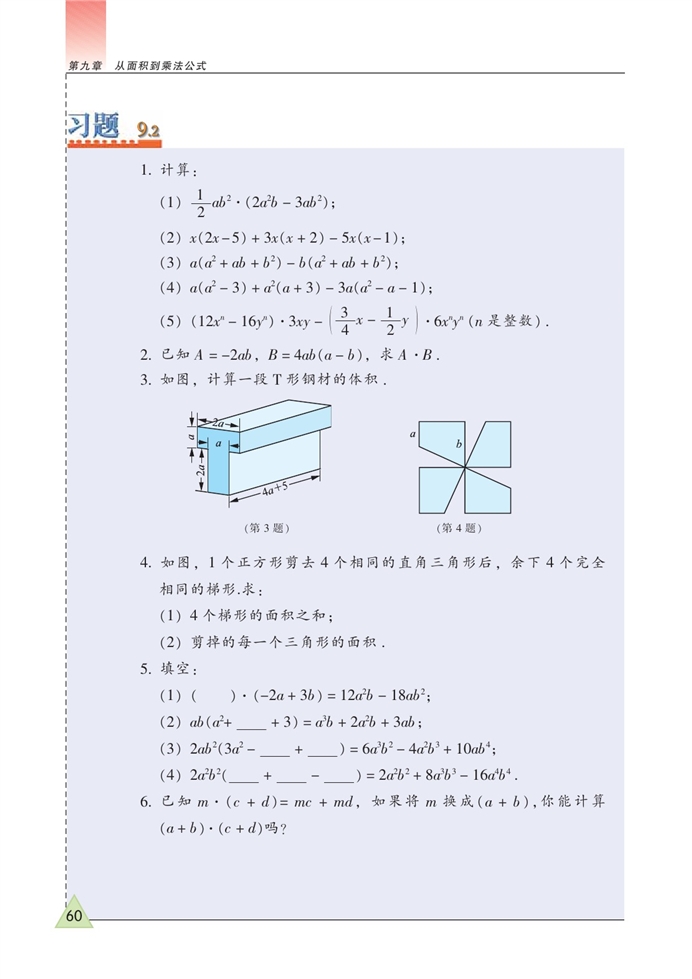 单项式乘多项式(3)