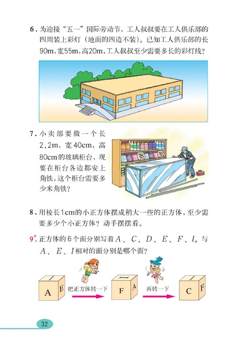 长方体和正方体(6)