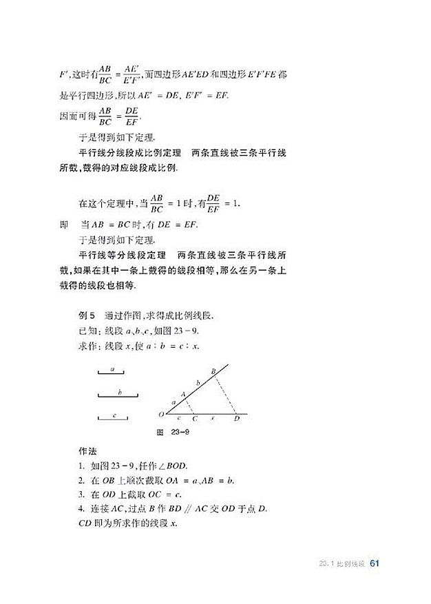 比例线段(9)