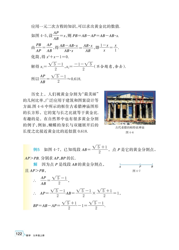 「4」.1 比例线段(7)