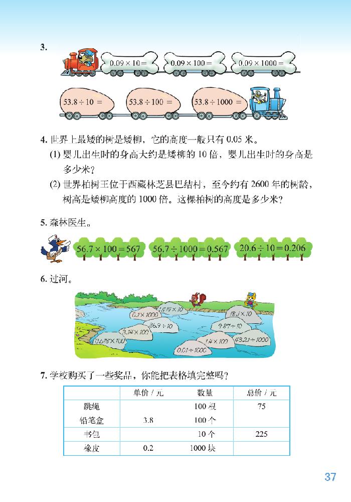 三 小数乘法(5)