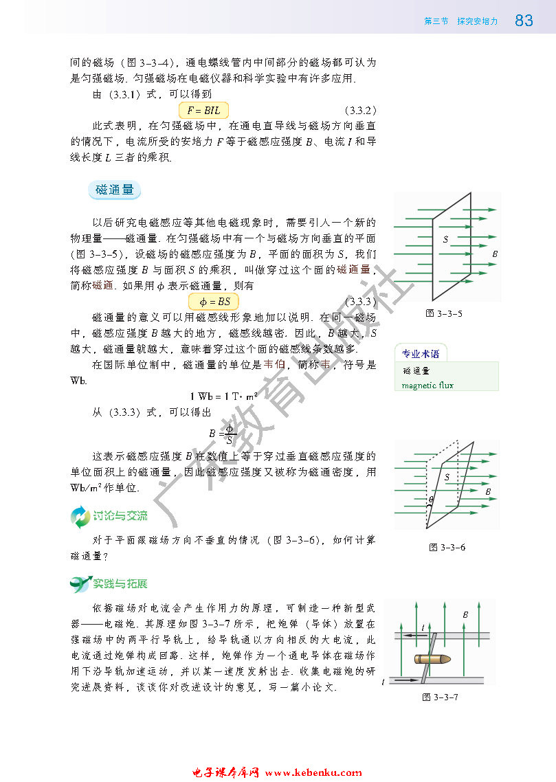 第三节 探究安培力(4)