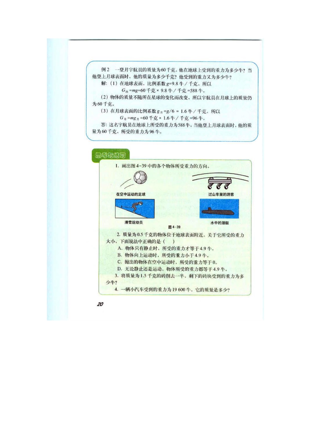 「4」.5重力的平衡(3)