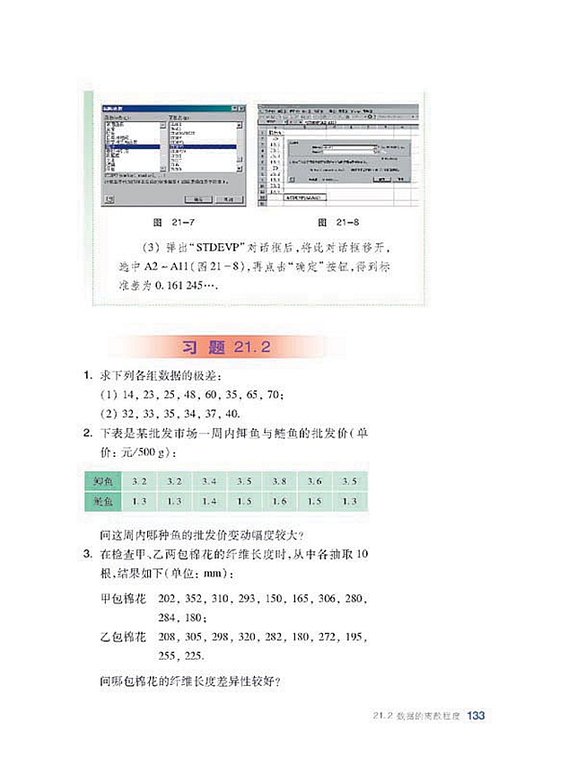 数据的离散程度(10)