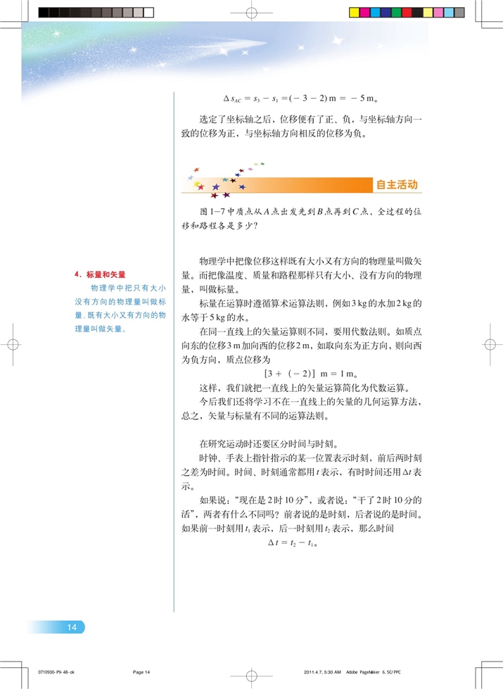 质点,位移和时间(4)