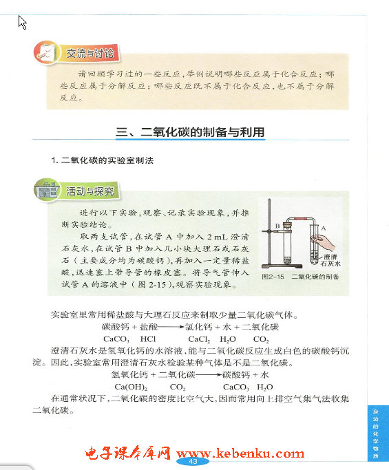 「2」.2 奇妙的二氧化碳(5)