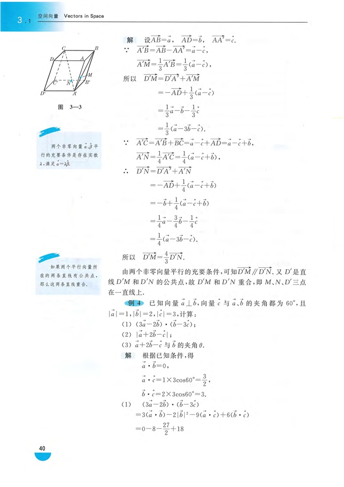 空间向量(3)