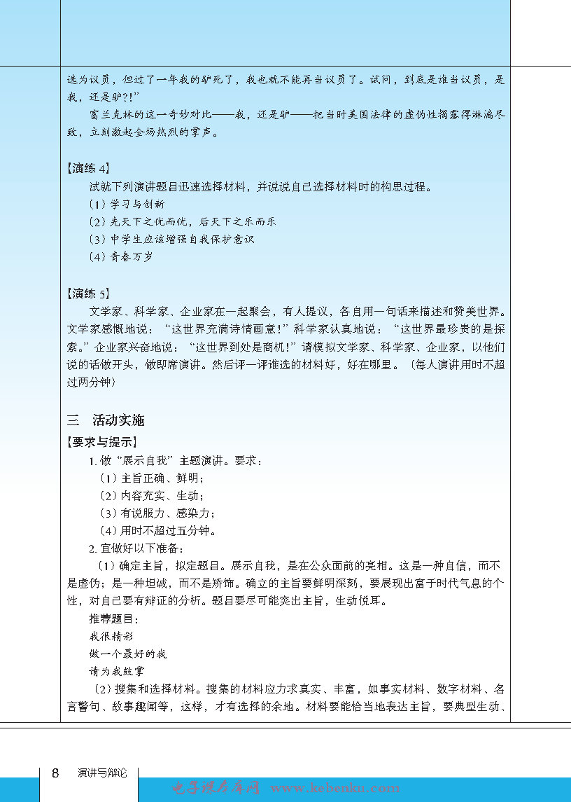 第一課 主旨與材料(8)