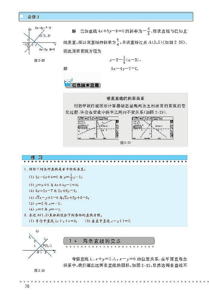 「2」.1 直线与直线的方程(12)