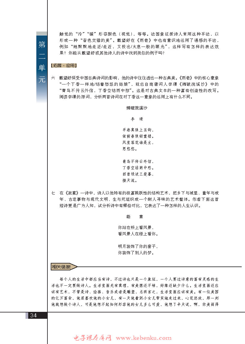 「5」. 中国现代诗二首（二）(4)