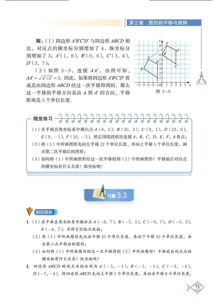 「3」.1 图形的平移(9)