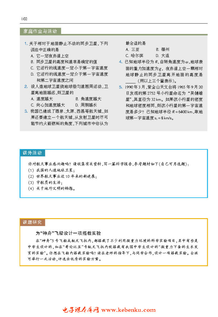 「5」.4 飞出地球去(8)