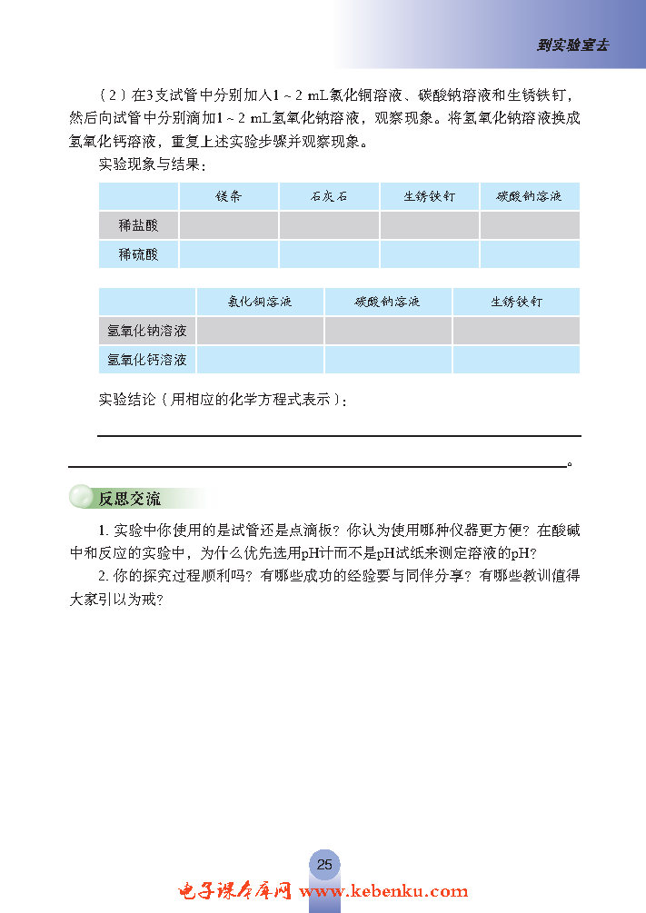 到实验室去：探究酸和碱的化学性质(3)