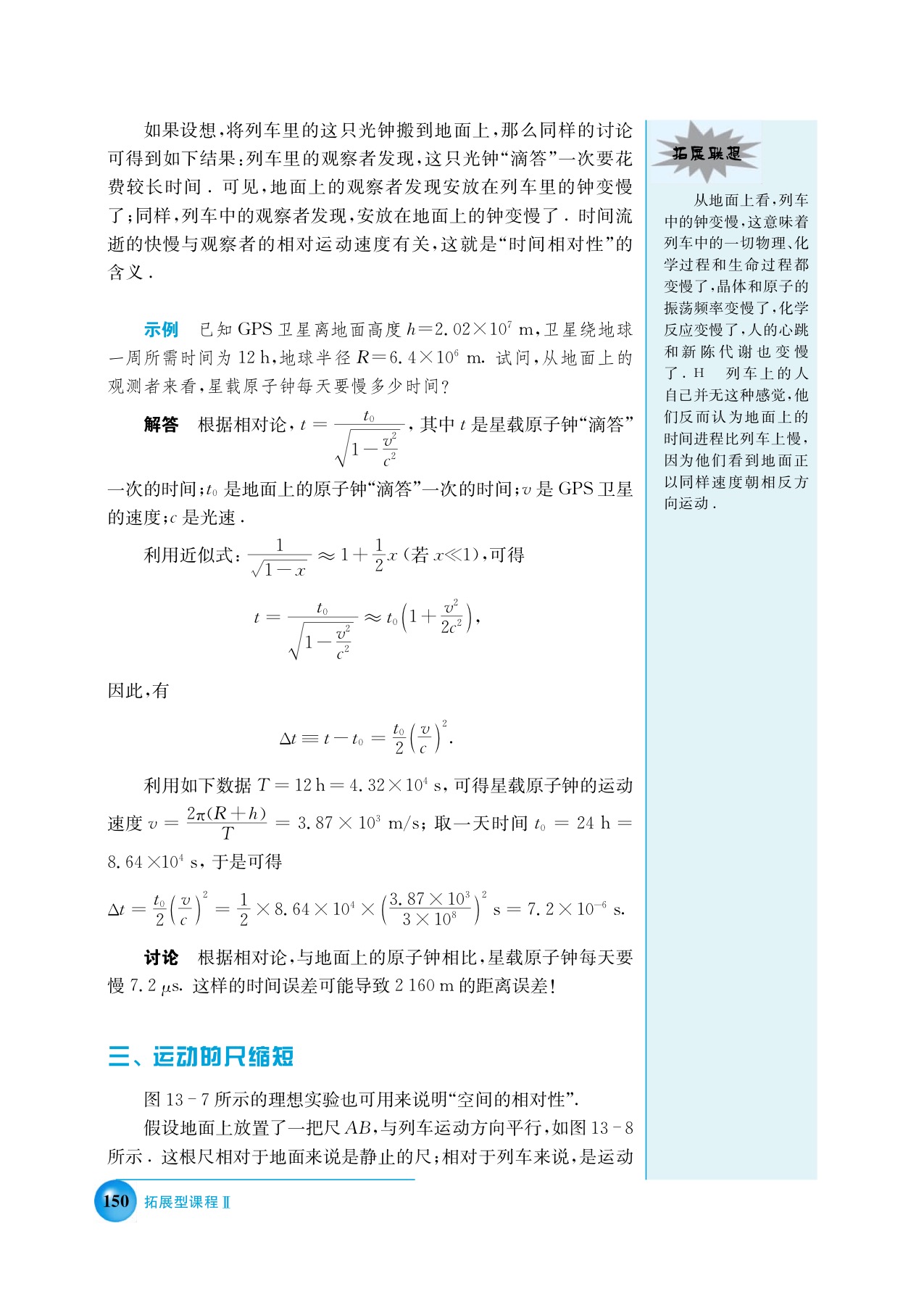 B. 时间和空间的相对性(4)