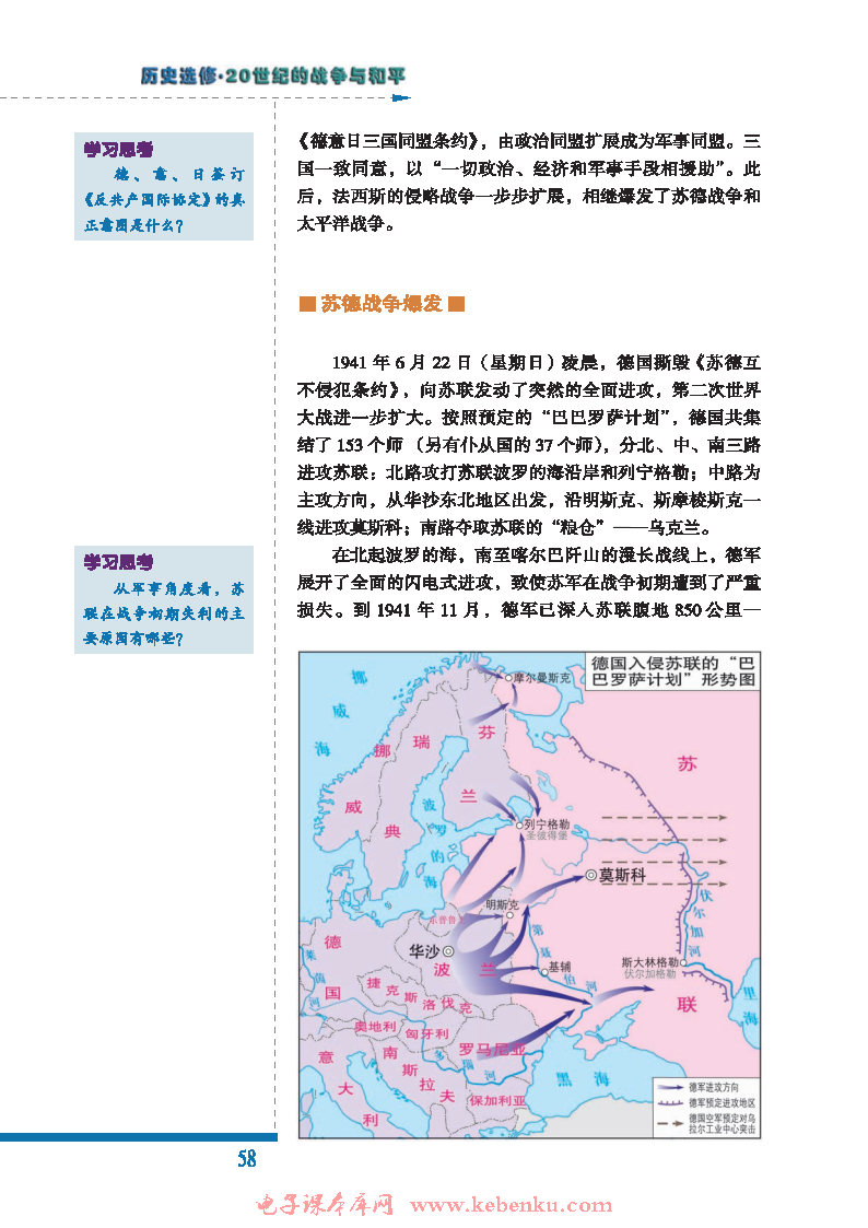 三 大战的新阶段(2)