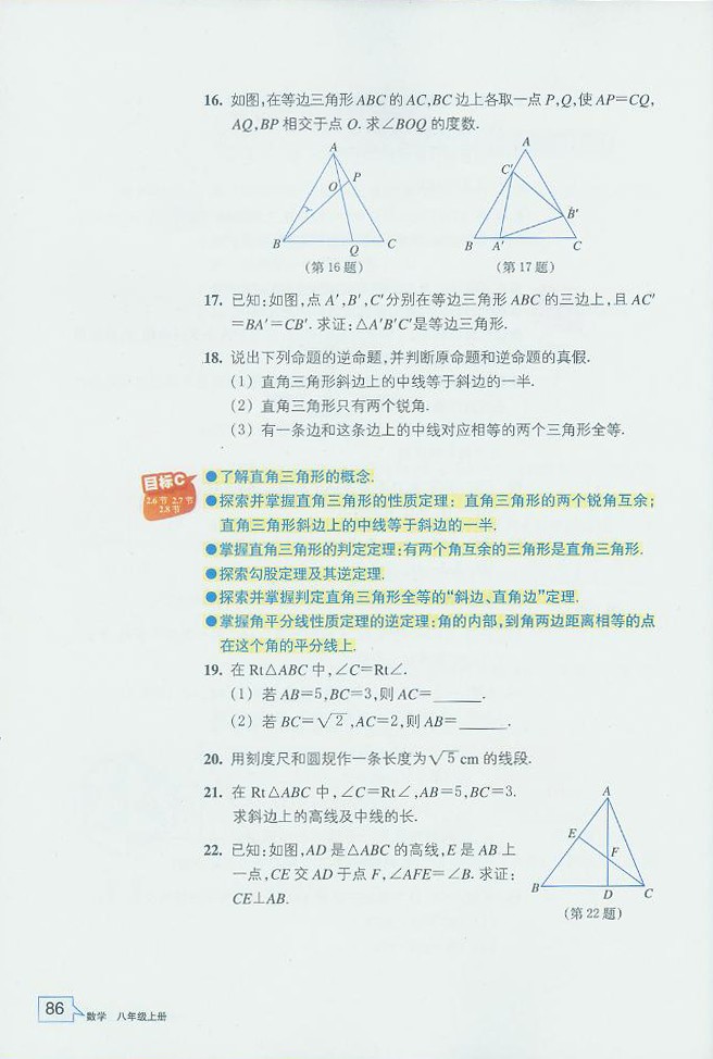 「2」.8 直角三角形全等的判定(7)