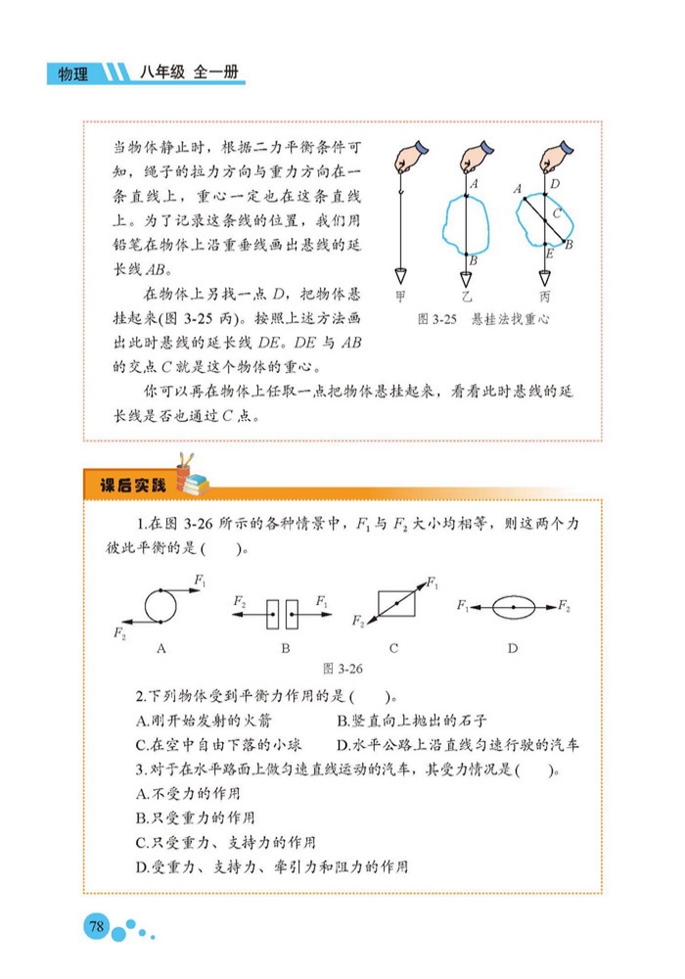 二力平衡(4)