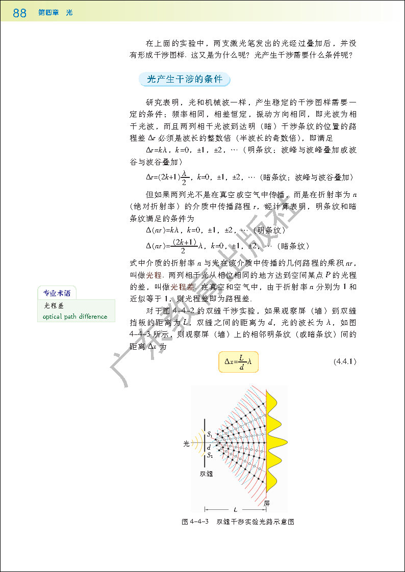 第四节 光的干涩(2)