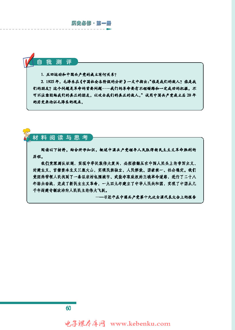 三：新民主主义革命(7)