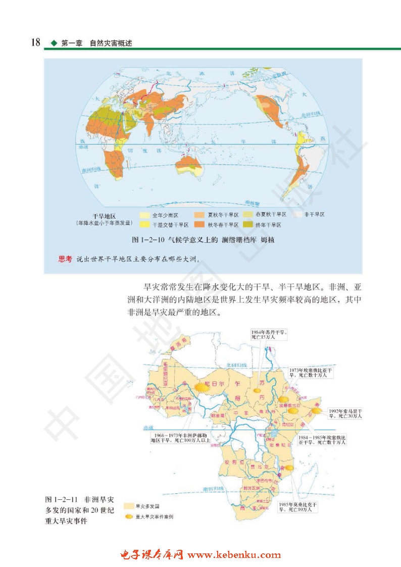 第二节 主要自然灾害及其分布(7)