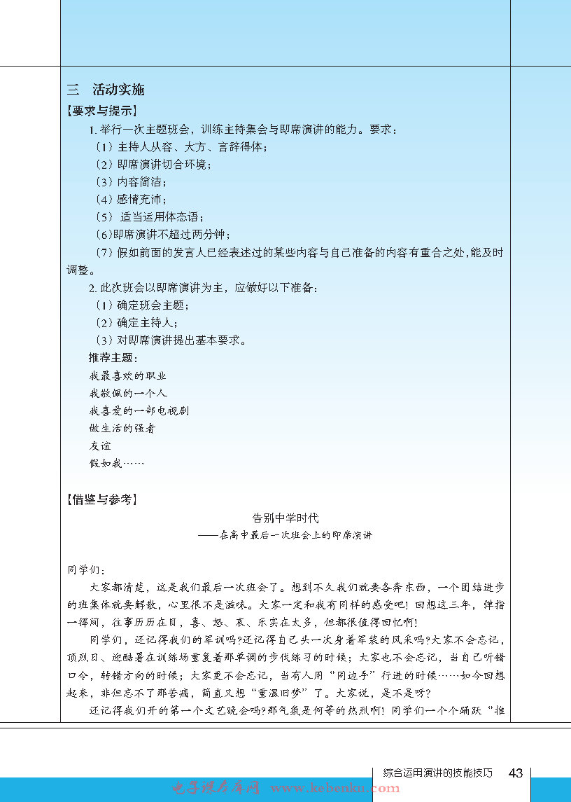 第四课 综合运用演讲的技能技巧(9)