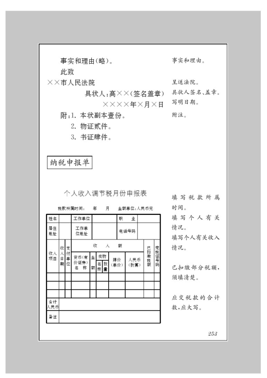 附录一 应用文示例(5)