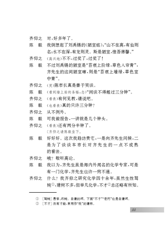 三《陈毅市长》选场(4)