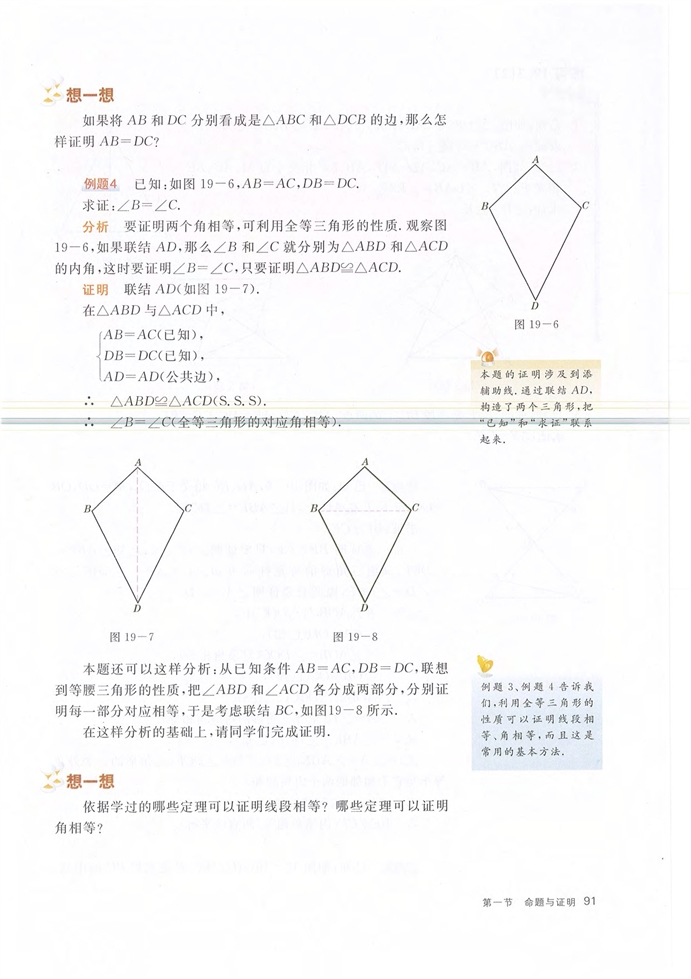 第一节 几何证明(8)