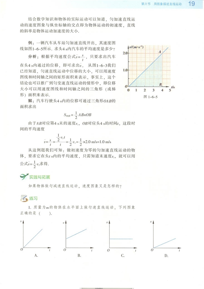 用图像描述直线运动(3)