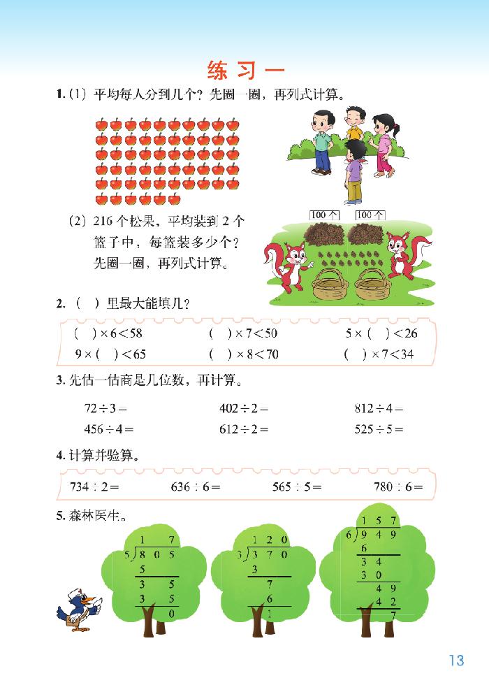 一 除法(12)