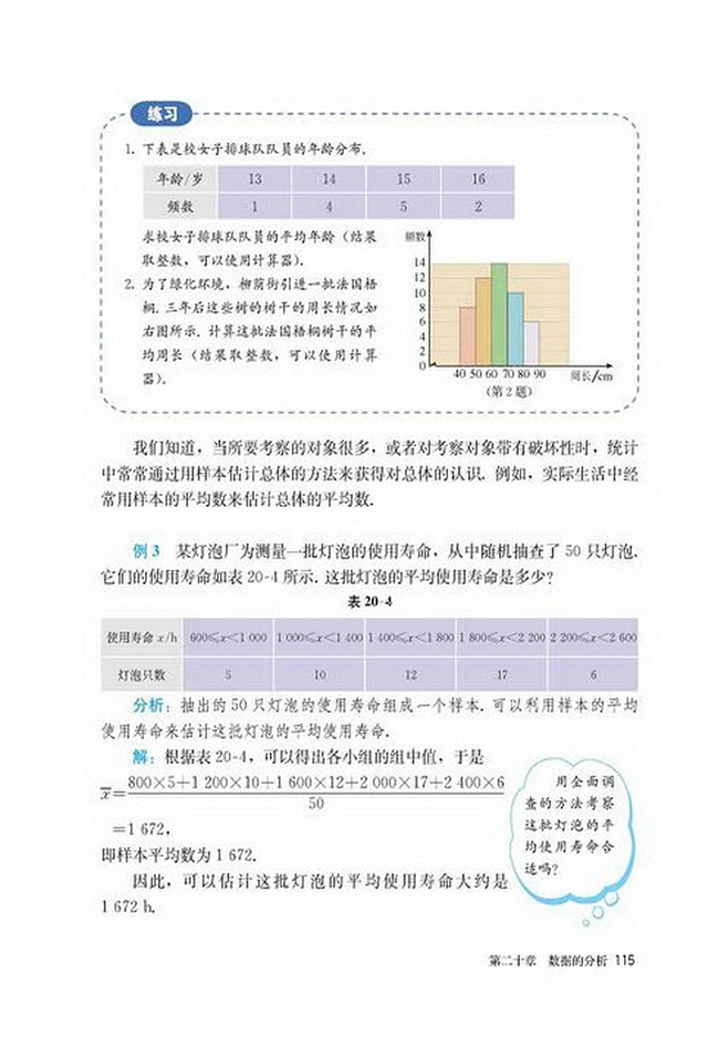 「20」.1.1 平均数(5)